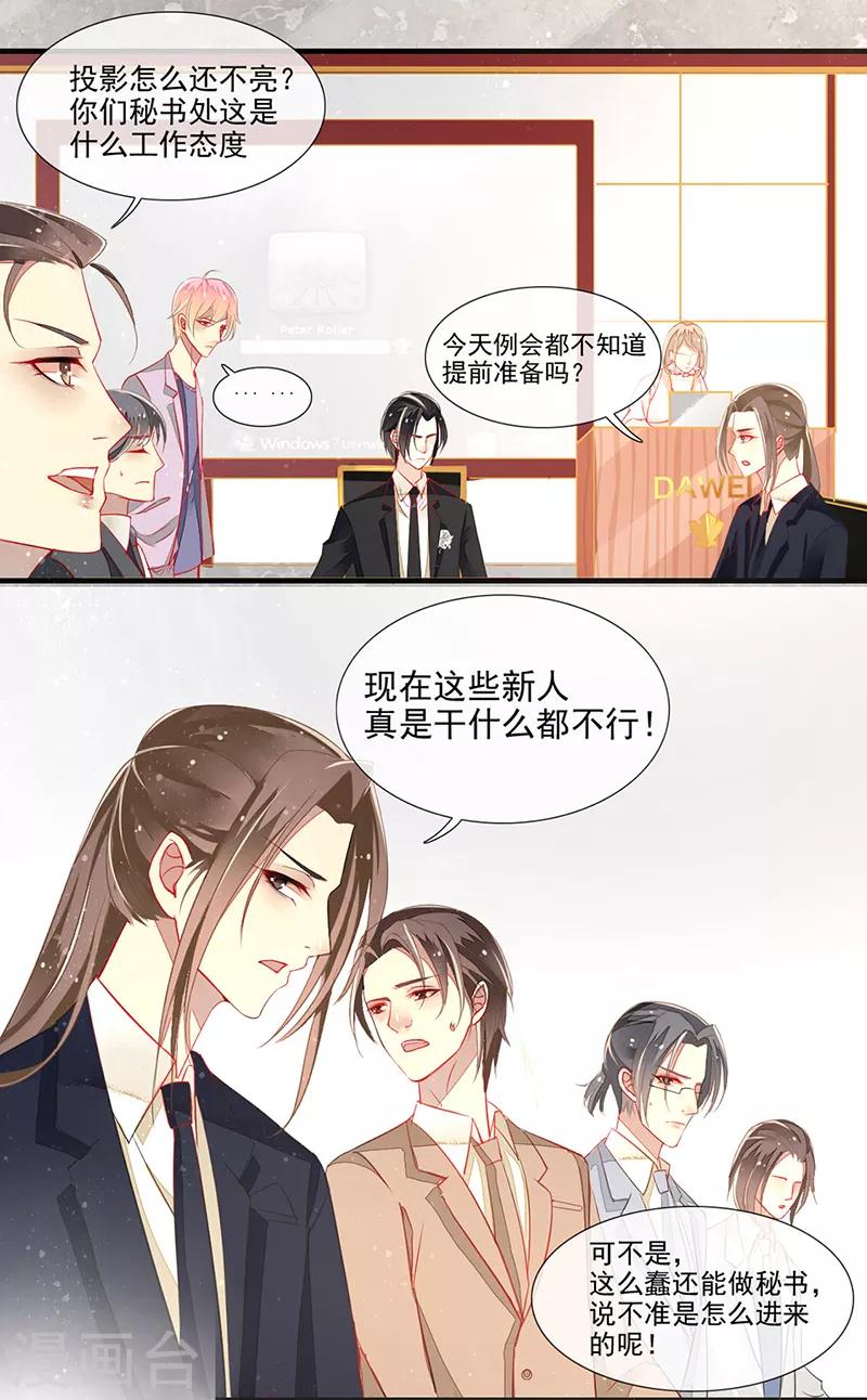 第8话 天降危机-第10话