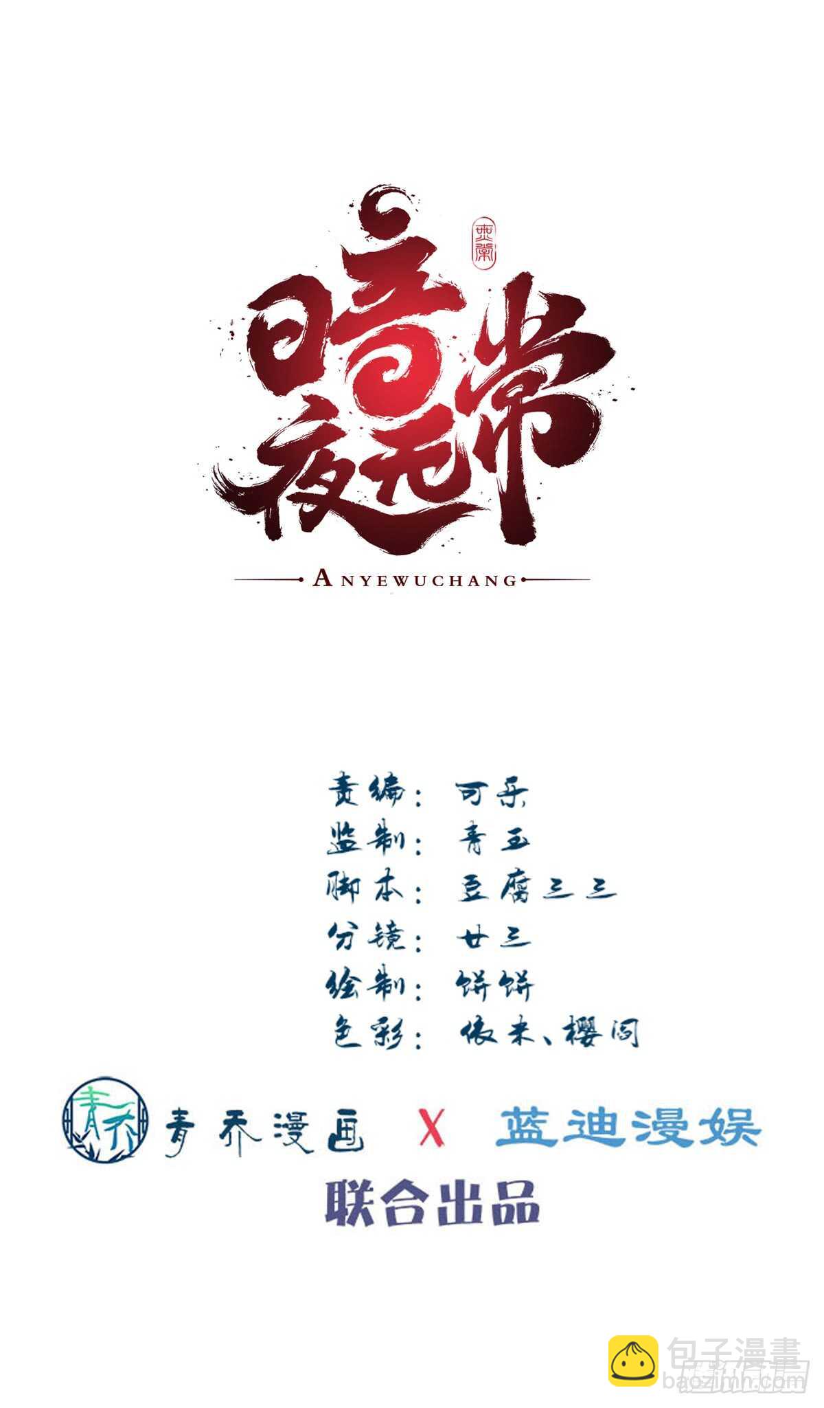 第131话：胡秋墨在哪里！？-第140话