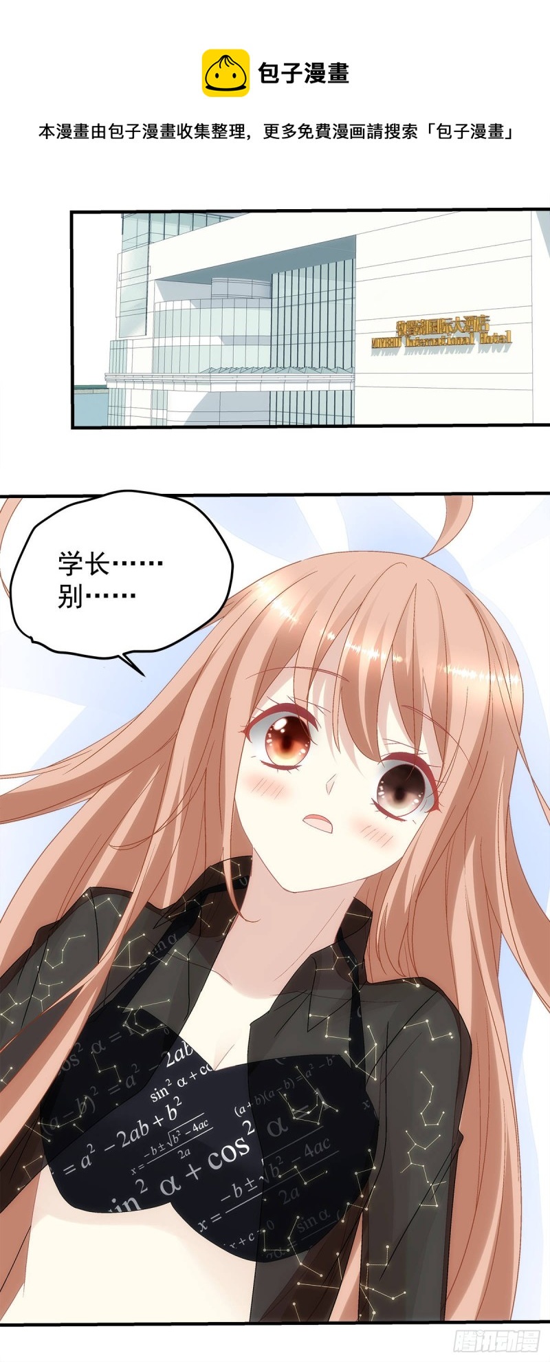 第133话：学长，别&hellip;&hellip;-第142话