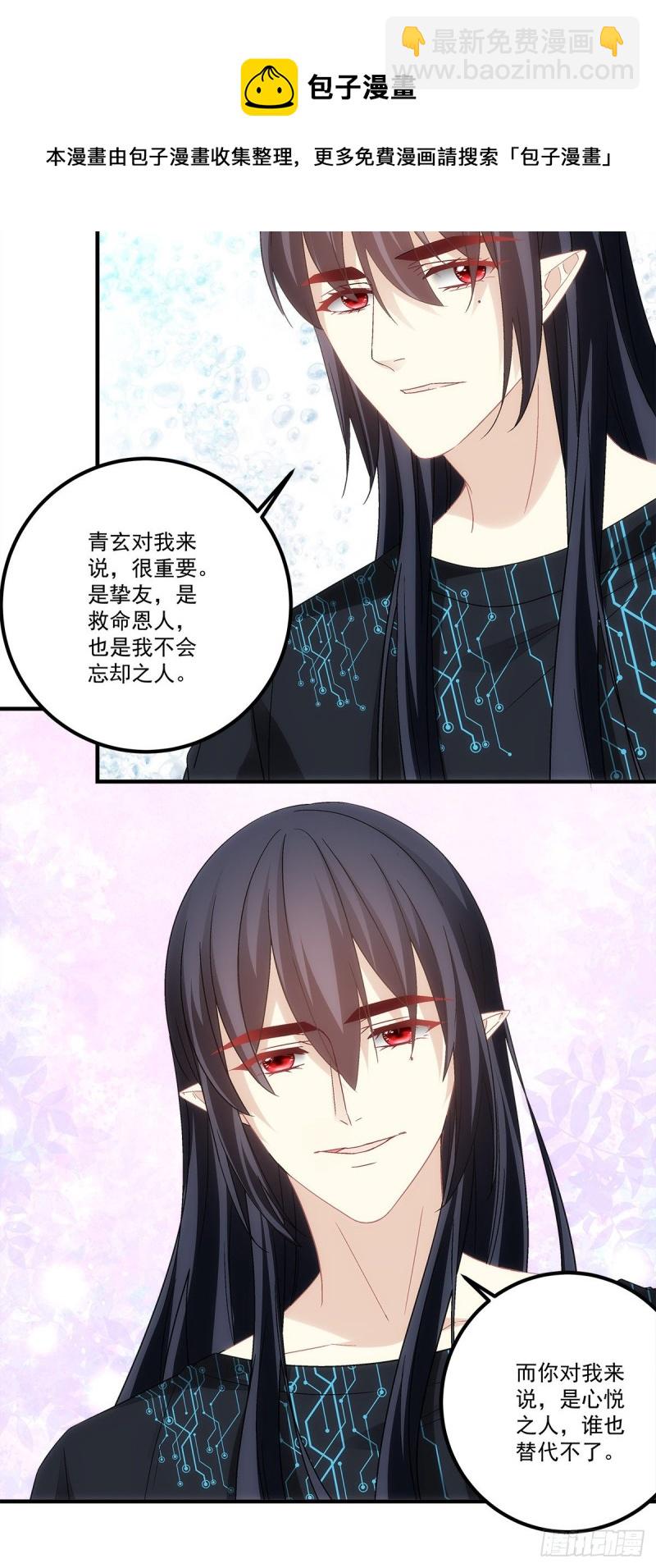 第143话：青玄是青玄，你是你-第152话