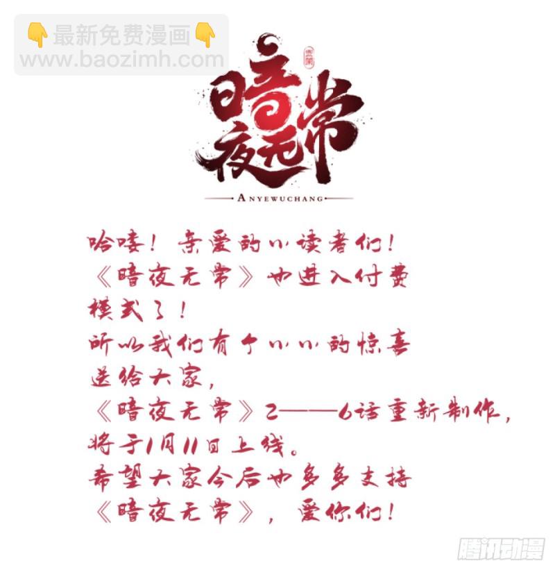 暗夜無常 - 第147話：女裝只有0次和無數 - 5