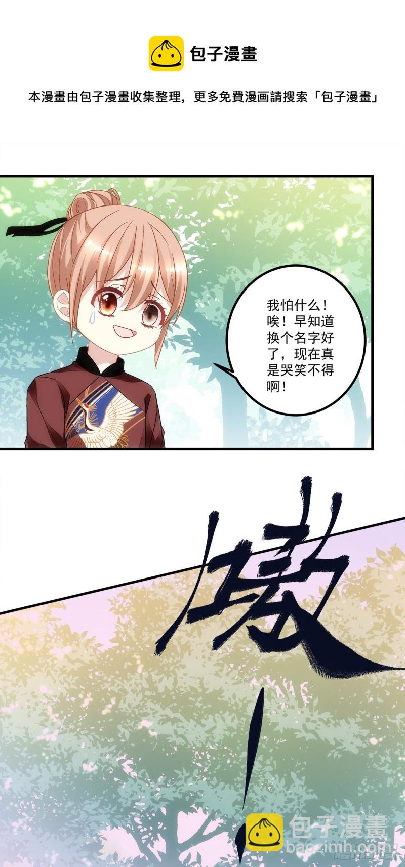 暗夜無常 - 第149話：朱厭 - 6