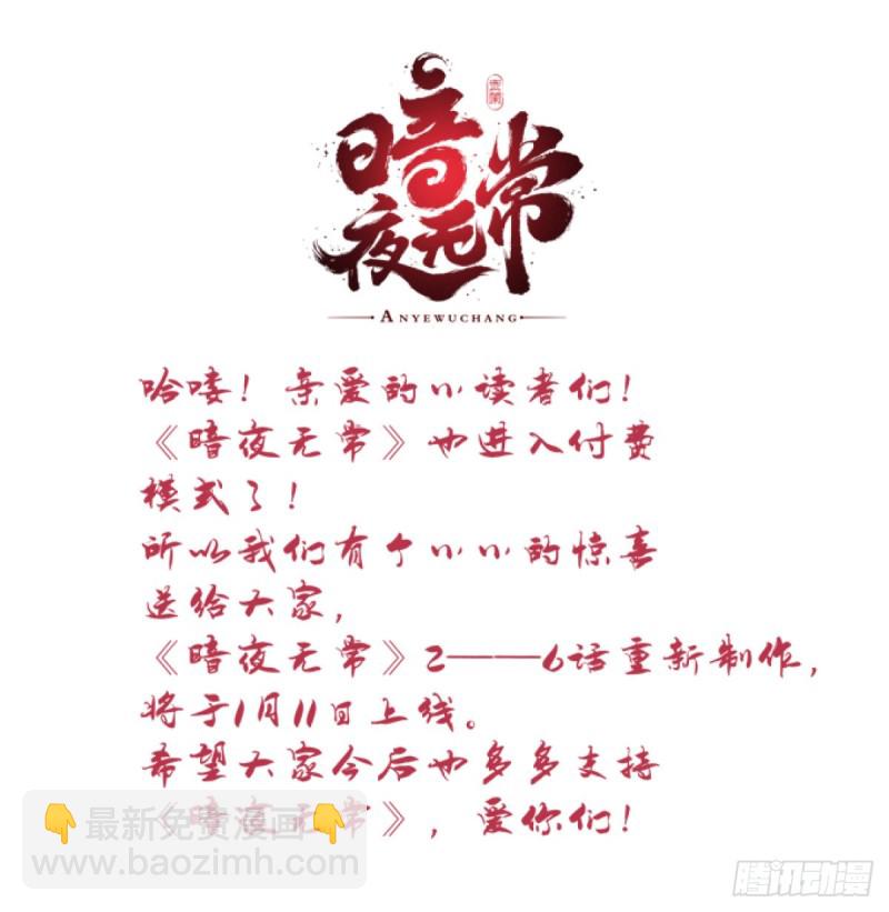 第157话：血月是玄鸟的弱点-第166话