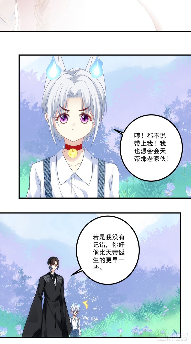 暗夜無常 - 第169話：青玄復活 - 3