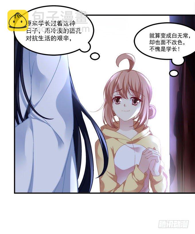 第三话：诶诶诶！学长你别靠那么近(1/2)-第4话