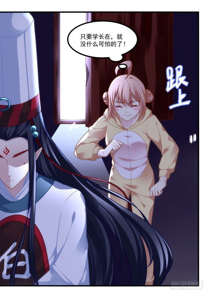 第三话：诶诶诶！学长你别靠那么近(1/2)-第4话