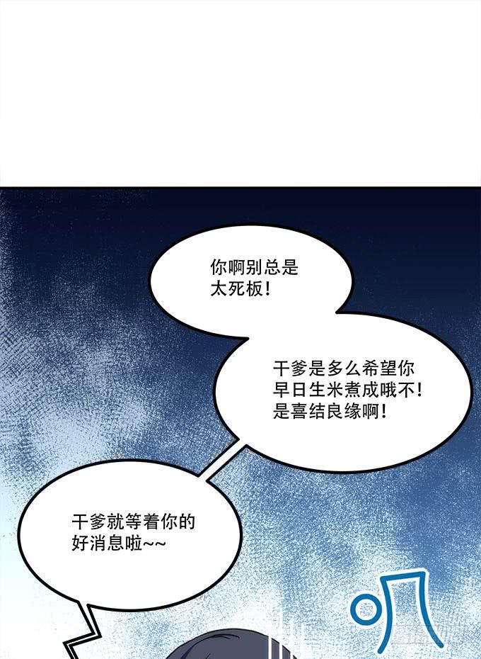 暗夜无常 - 第四十一话：纳尼！要结婚(1/2) - 5