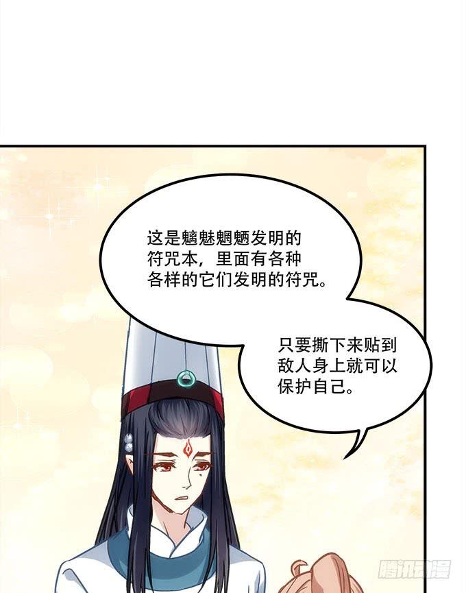 暗夜無常 - 第四十五話：符咒大全(1/2) - 7