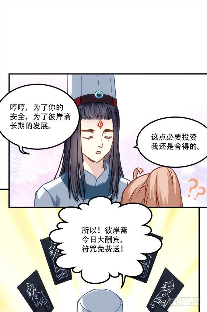 第四十五话：符咒大全(1/2)-第46话