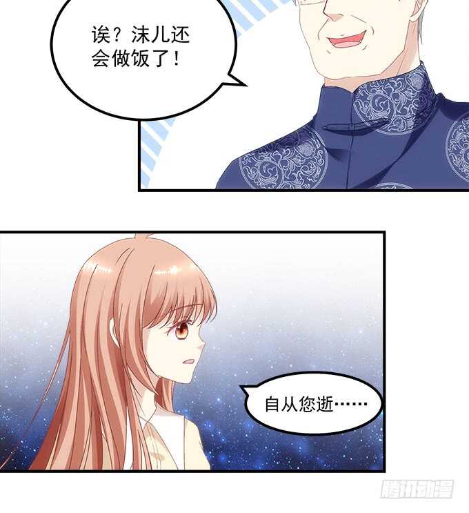 第七十五话：沫儿，爷爷给你做饭吃(1/2)-第72话