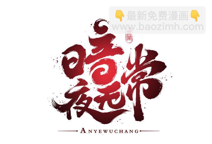 第九话：彼岸珠(1/3)-第10话