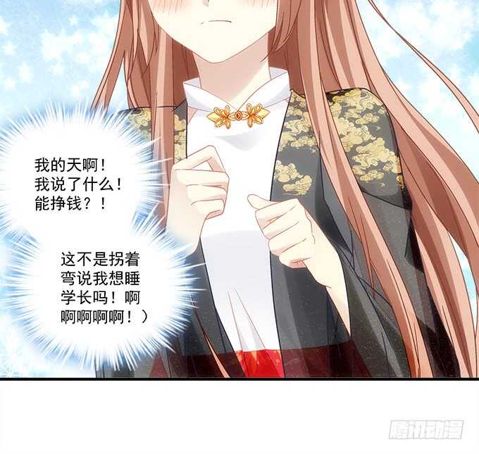 第九十三话：学长，我想睡你！-第102话