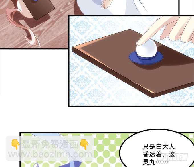 第九十五话：丸子小姐好man哦！-第104话