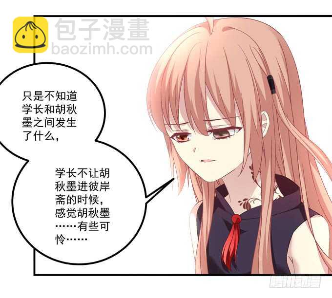 第九十五话：丸子小姐好man哦！-第104话