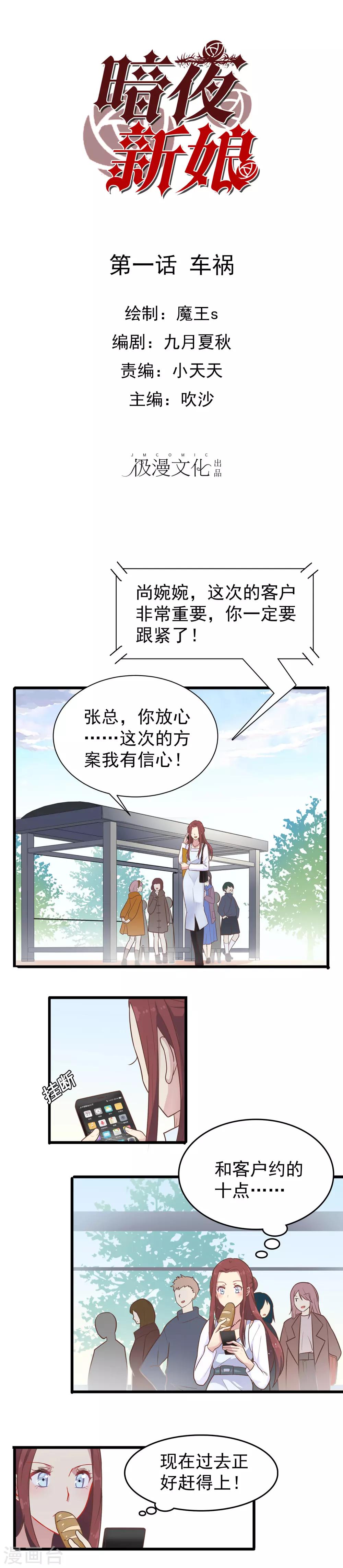 第1话 车祸-第2话