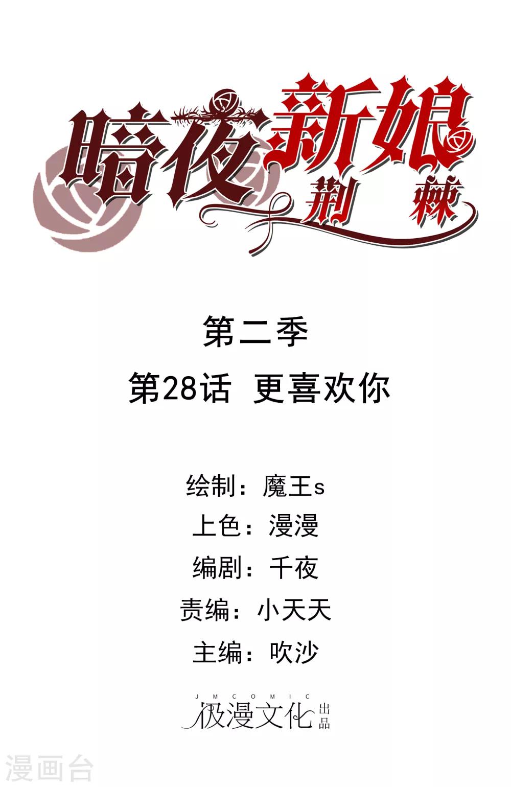 第2季28话 更喜欢你-第104话