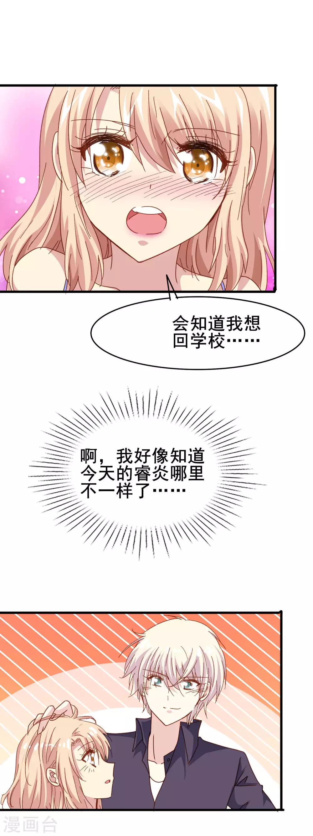 暗夜新娘 - 第2季28話 更喜歡你 - 4