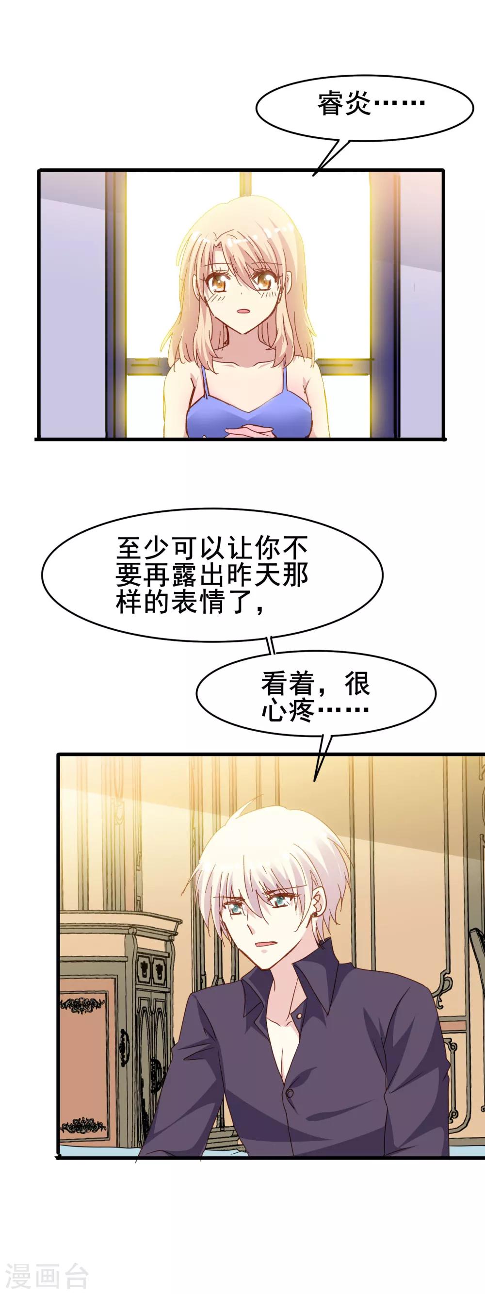 暗夜新娘 - 第2季28話 更喜歡你 - 4