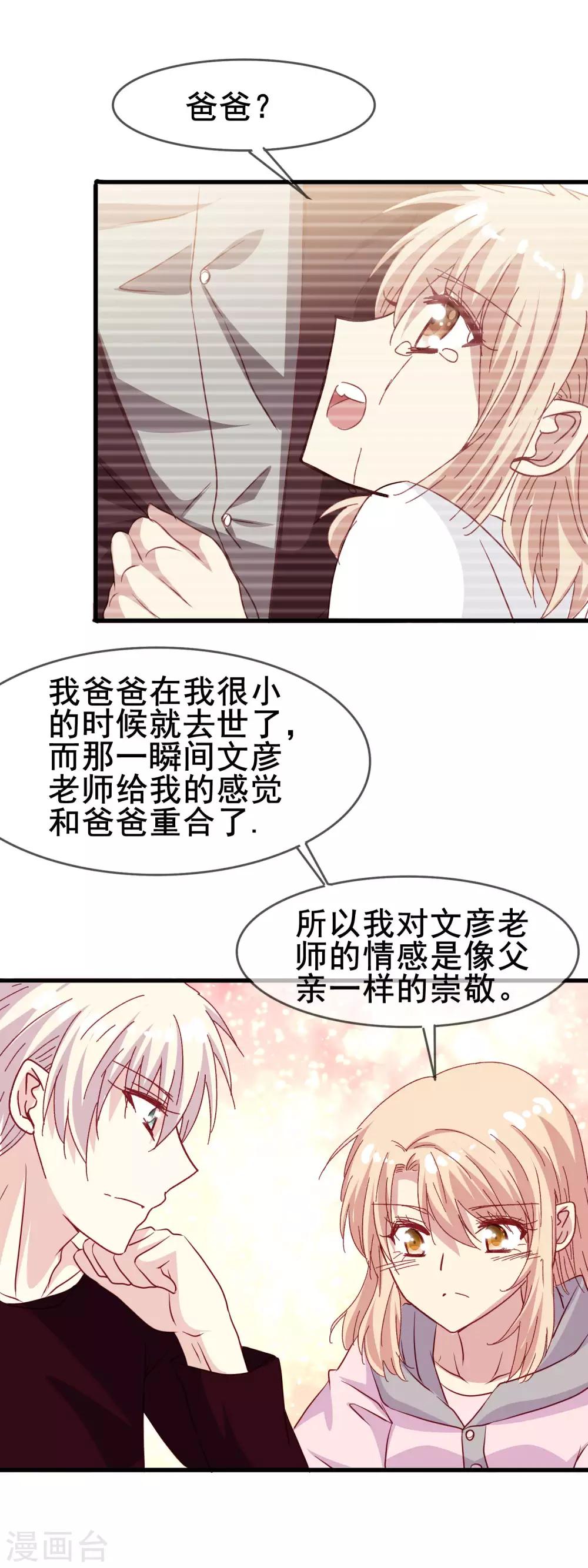 第2季34话 快要溢出的心跳-第110话