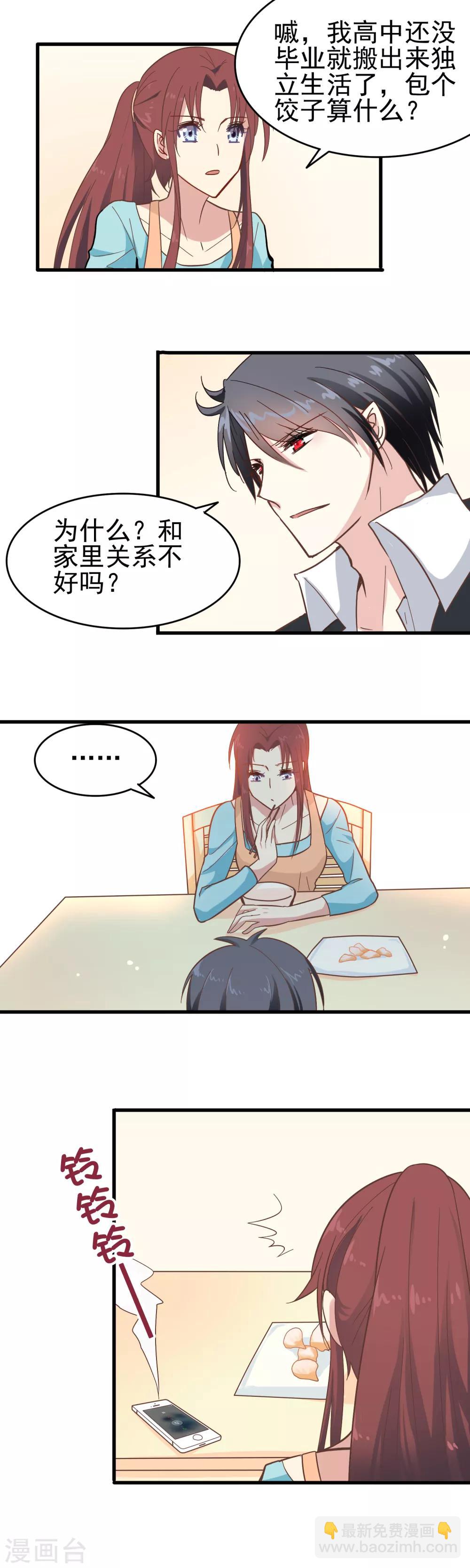 第11话 老妈来电-第12话