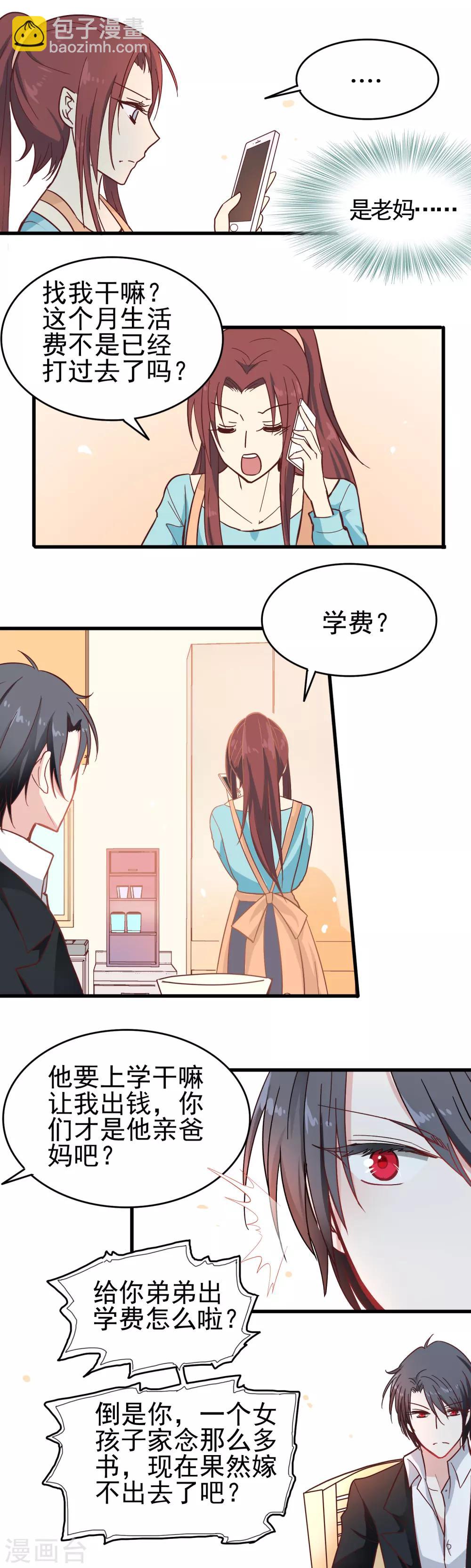 第11话 老妈来电-第12话