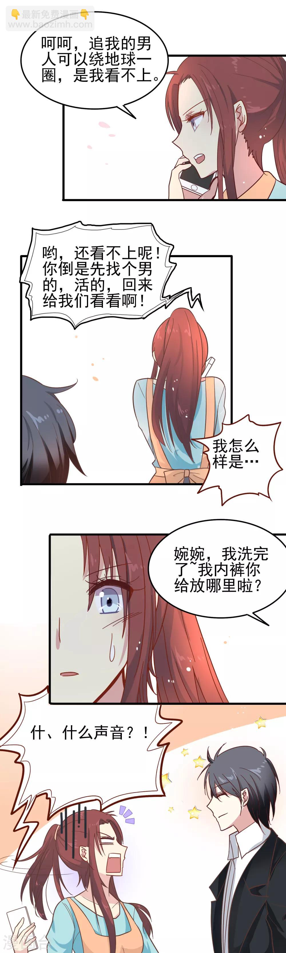 第11话 老妈来电-第12话