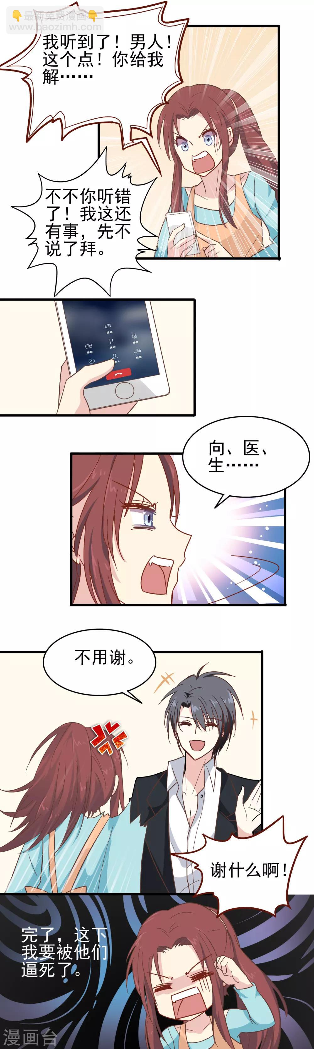 第11话 老妈来电-第12话