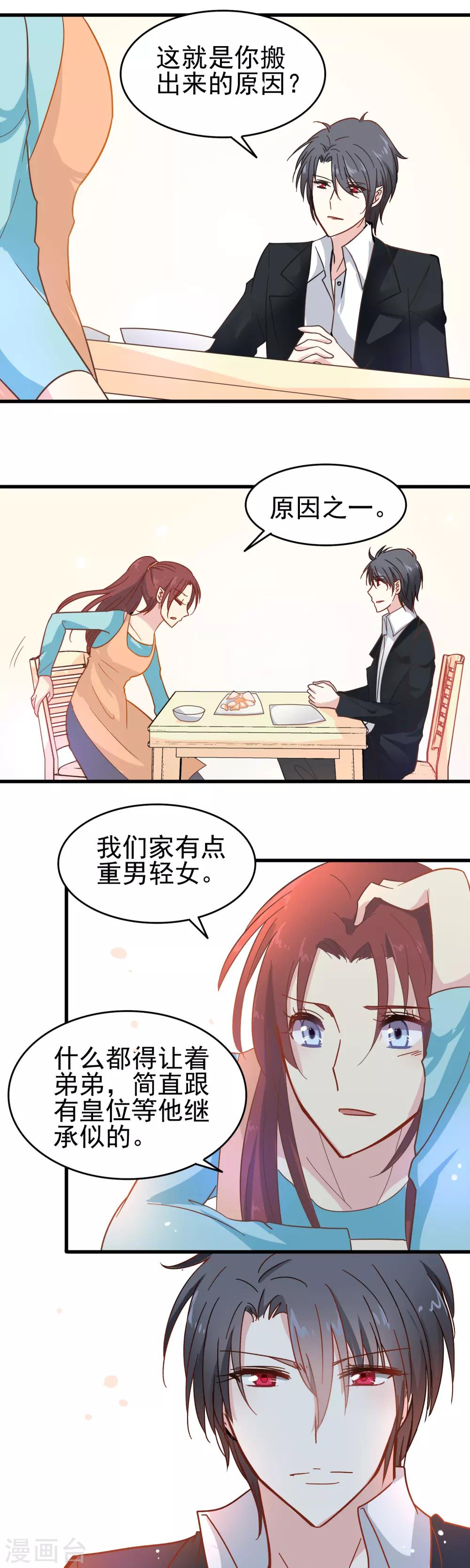 第11话 老妈来电-第12话