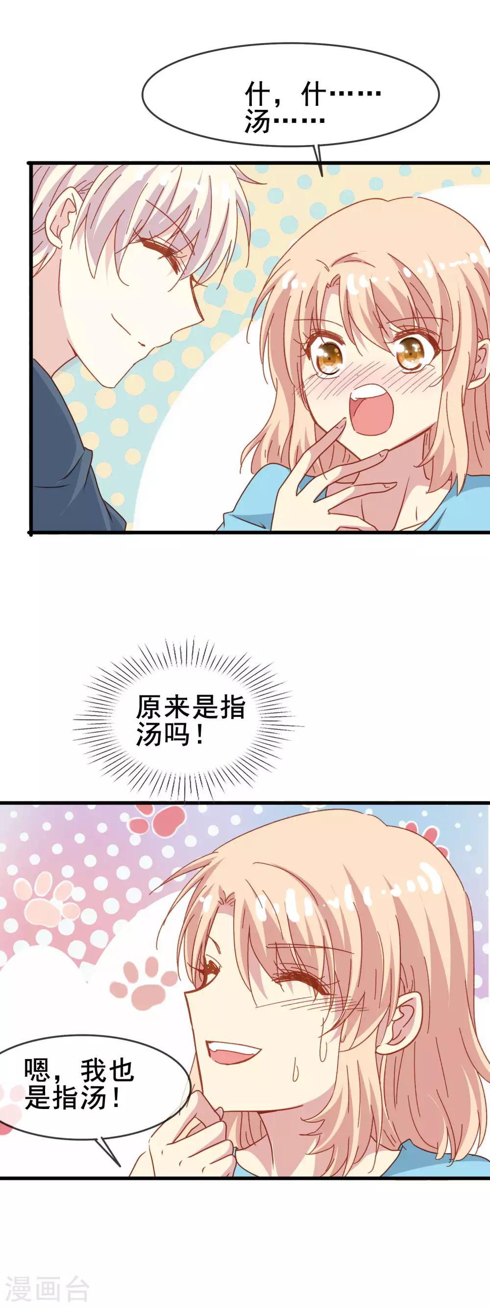 第2季38话 突然的表白-第114话