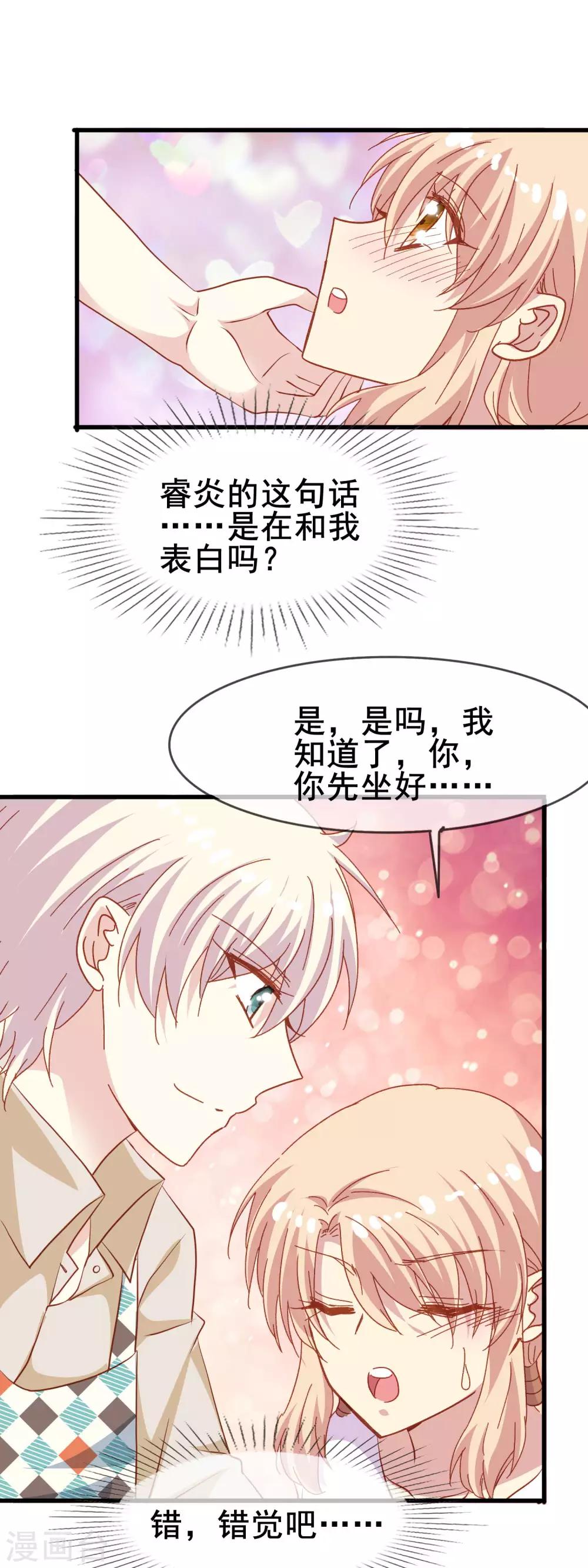 暗夜新娘 - 第2季40话 终于被意识到的表白 - 4