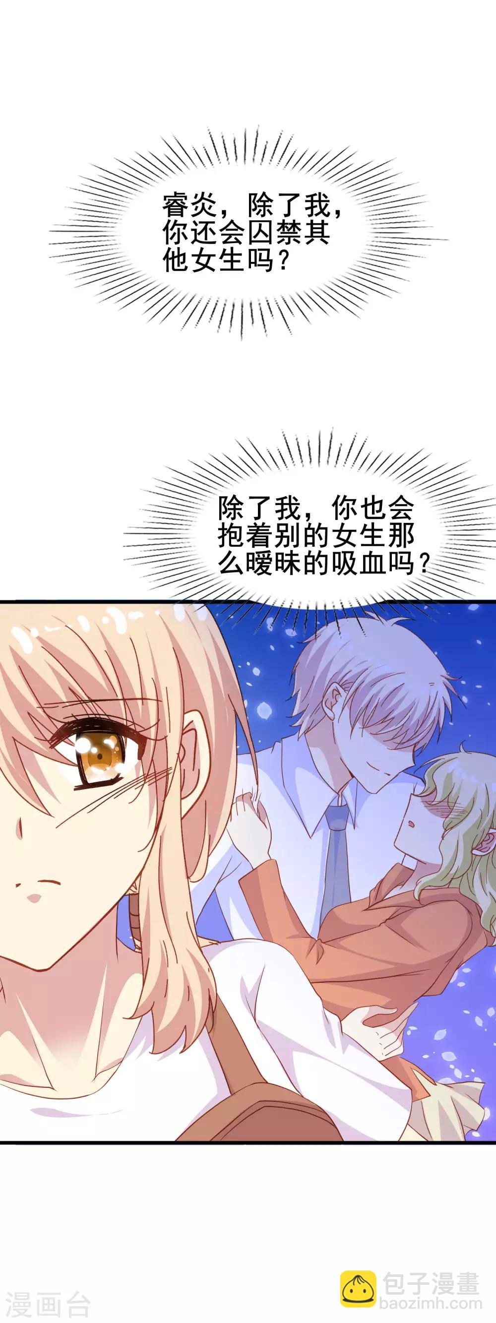 暗夜新娘 - 第2季40话 终于被意识到的表白 - 3