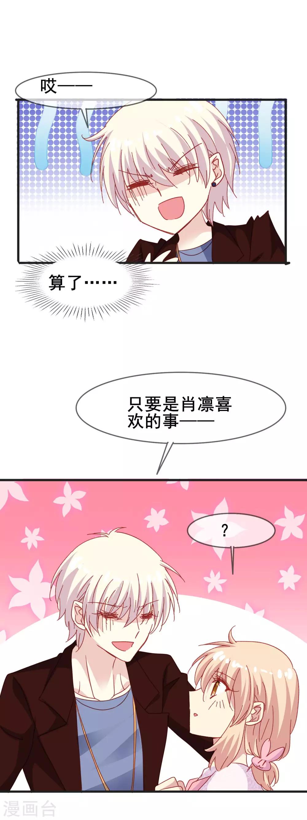 第2季46话 渐渐清晰的心跳-第122话