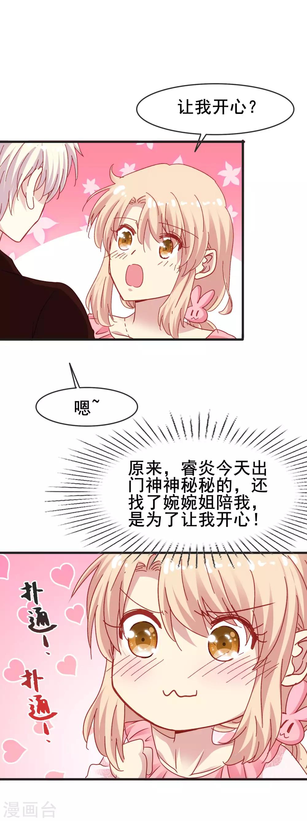 第2季46话 渐渐清晰的心跳-第122话