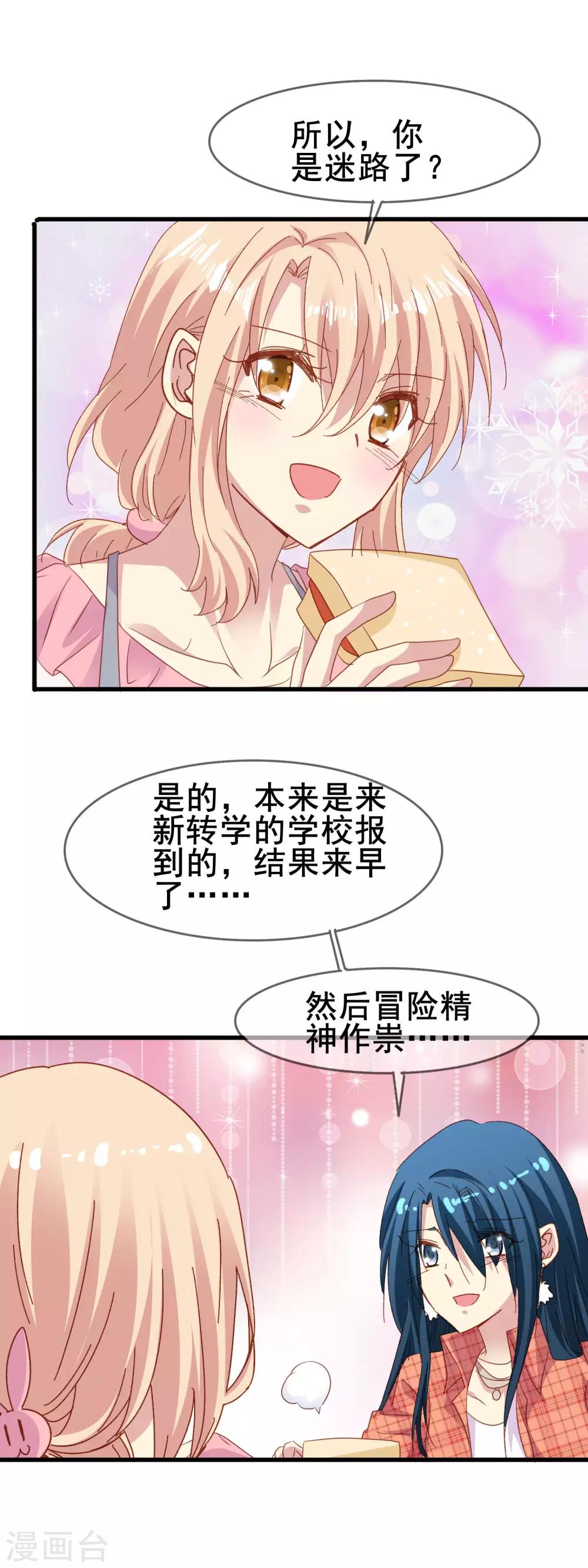 暗夜新娘 - 第2季50话 新的朋友 - 3