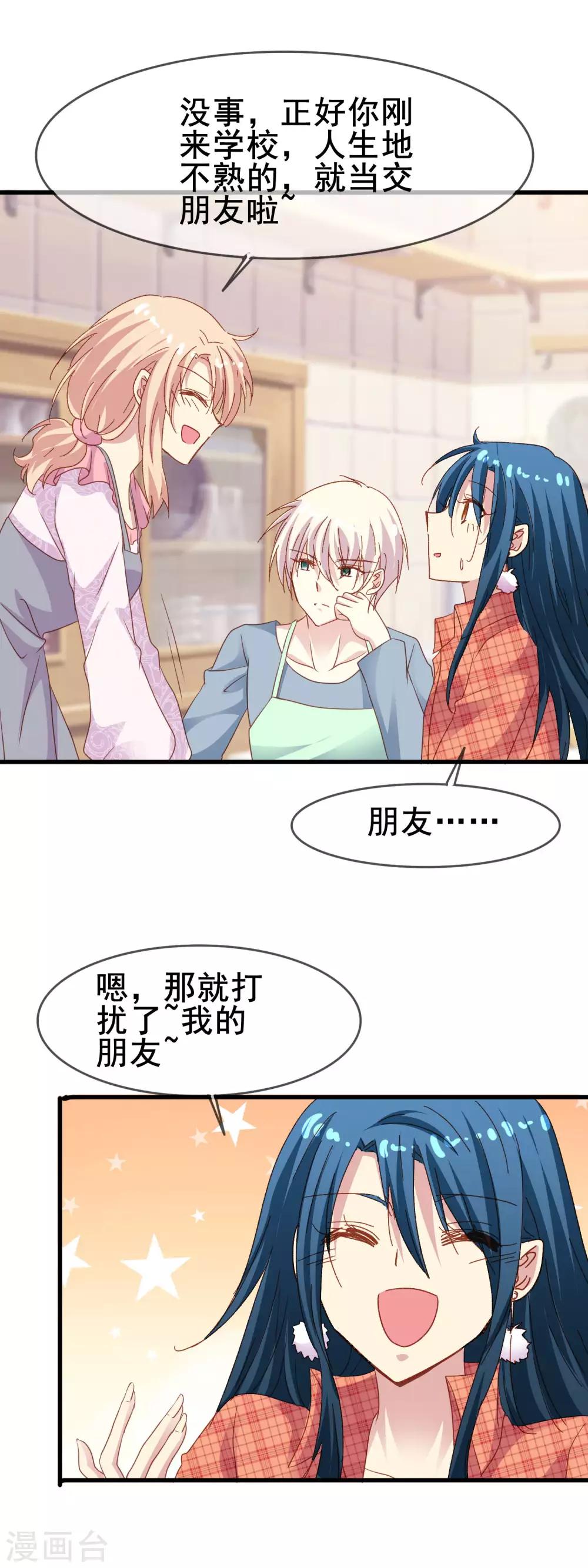 暗夜新娘 - 第2季50话 新的朋友 - 4