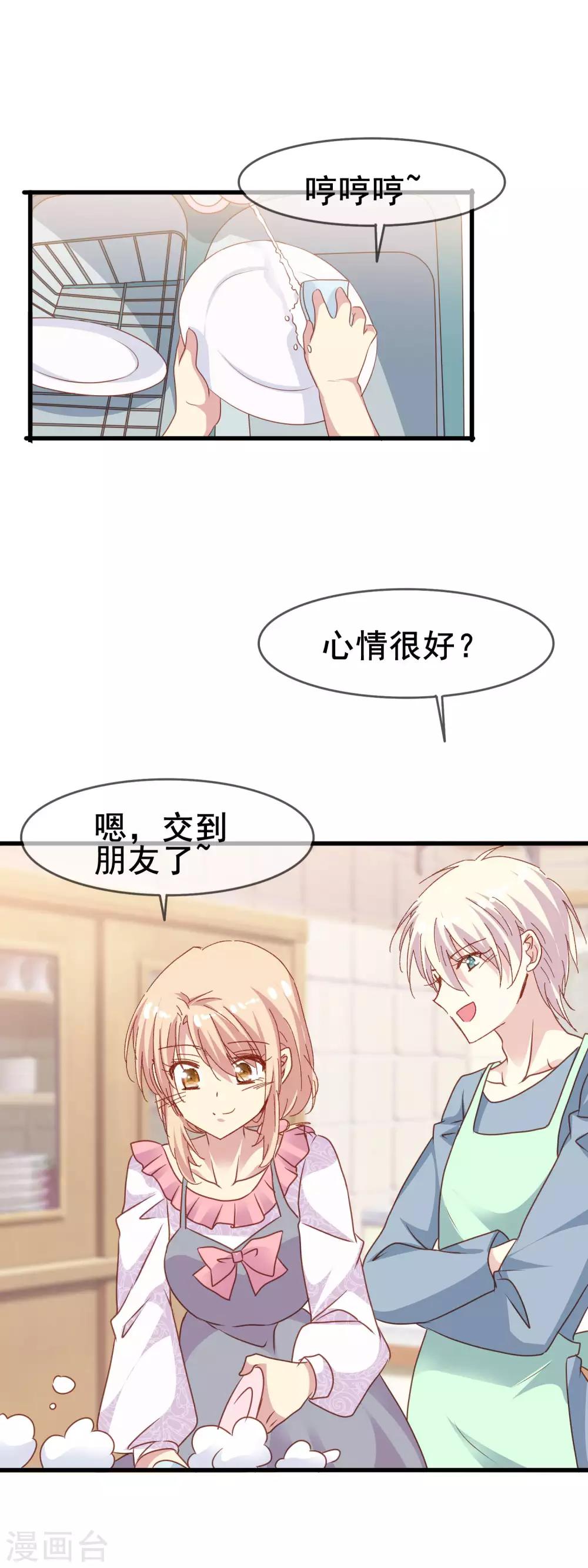 暗夜新娘 - 第2季50話 新的朋友 - 1