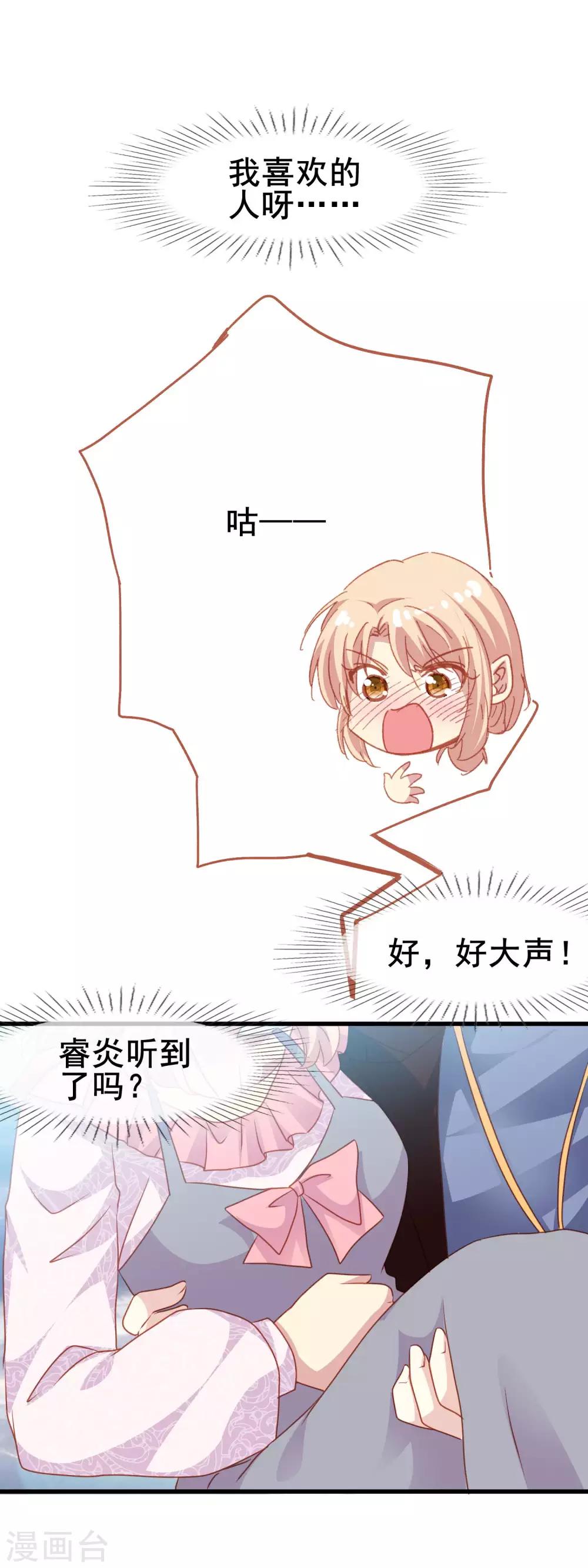 暗夜新娘 - 第2季50話 新的朋友 - 3