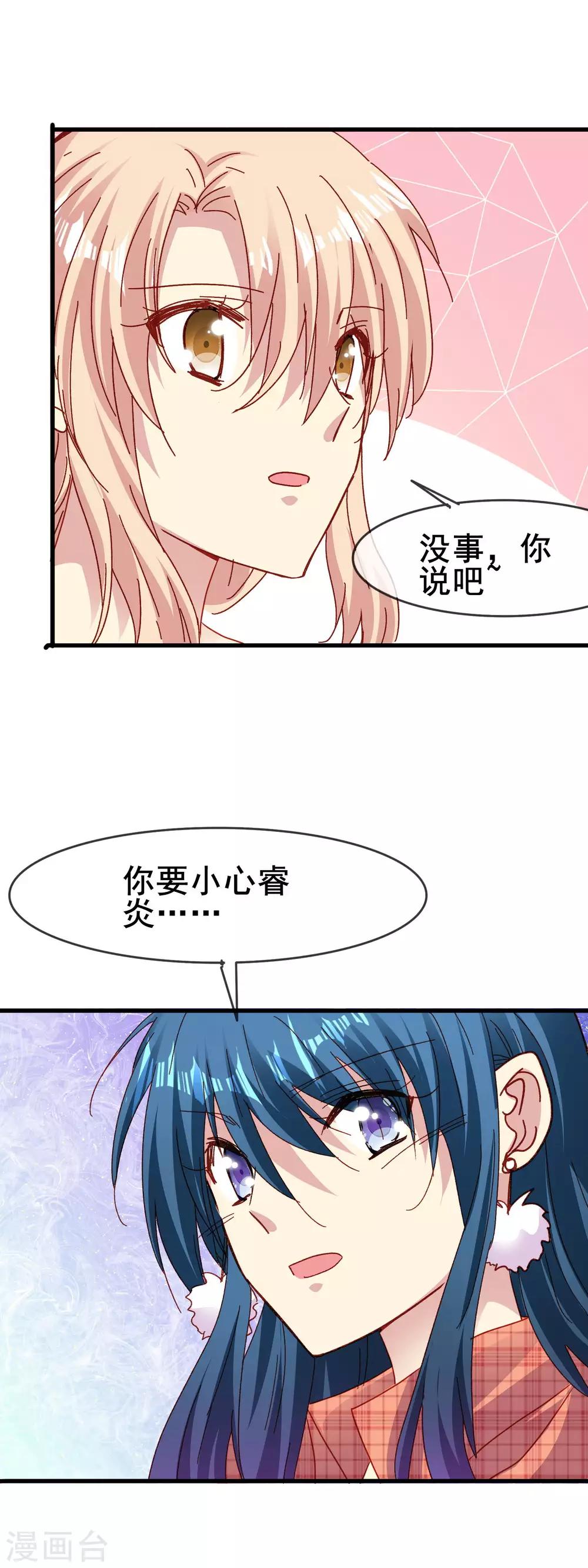 第2季52话 你了解睿炎吗？-第128话