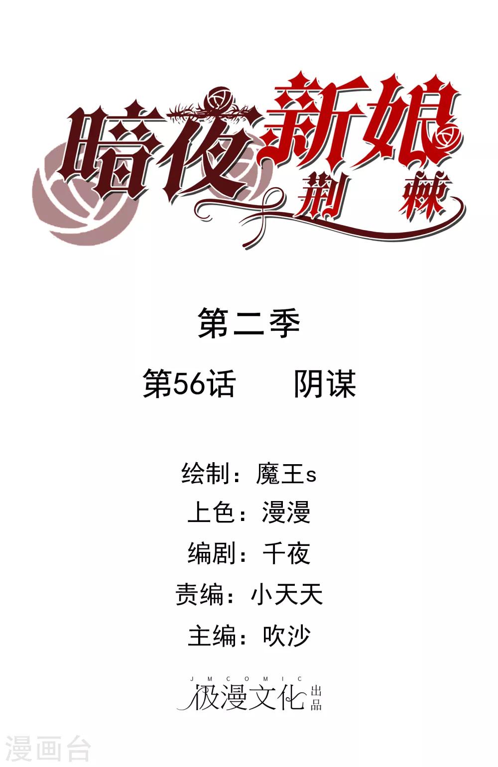 暗夜新娘 - 第2季56话 阴谋 - 1