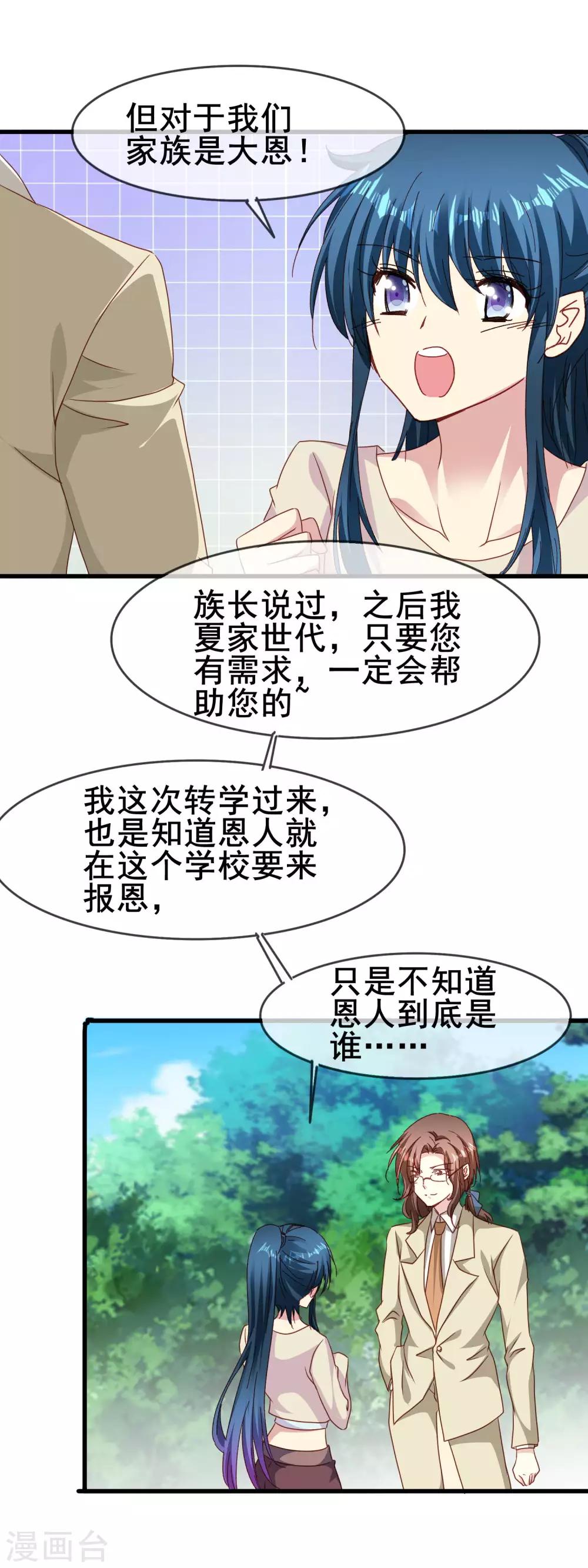 暗夜新娘 - 第2季56话 阴谋 - 3