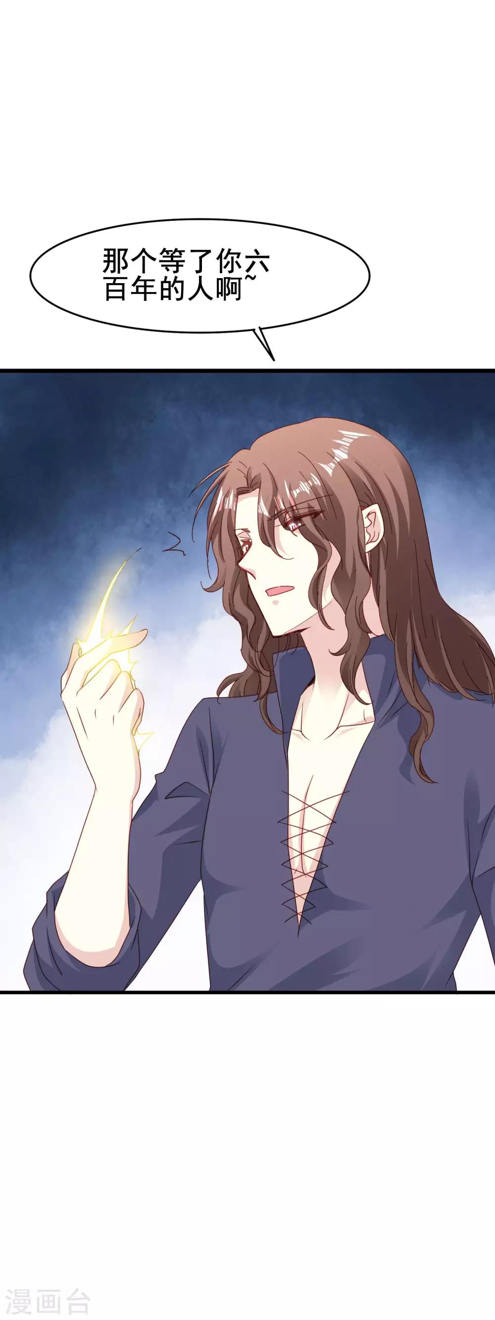 第2季58话 等了你六百年-第134话