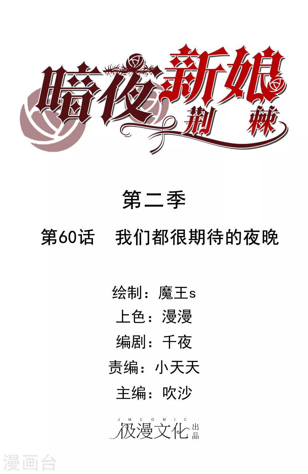 第2季60话 我们都很期待的夜晚-第136话