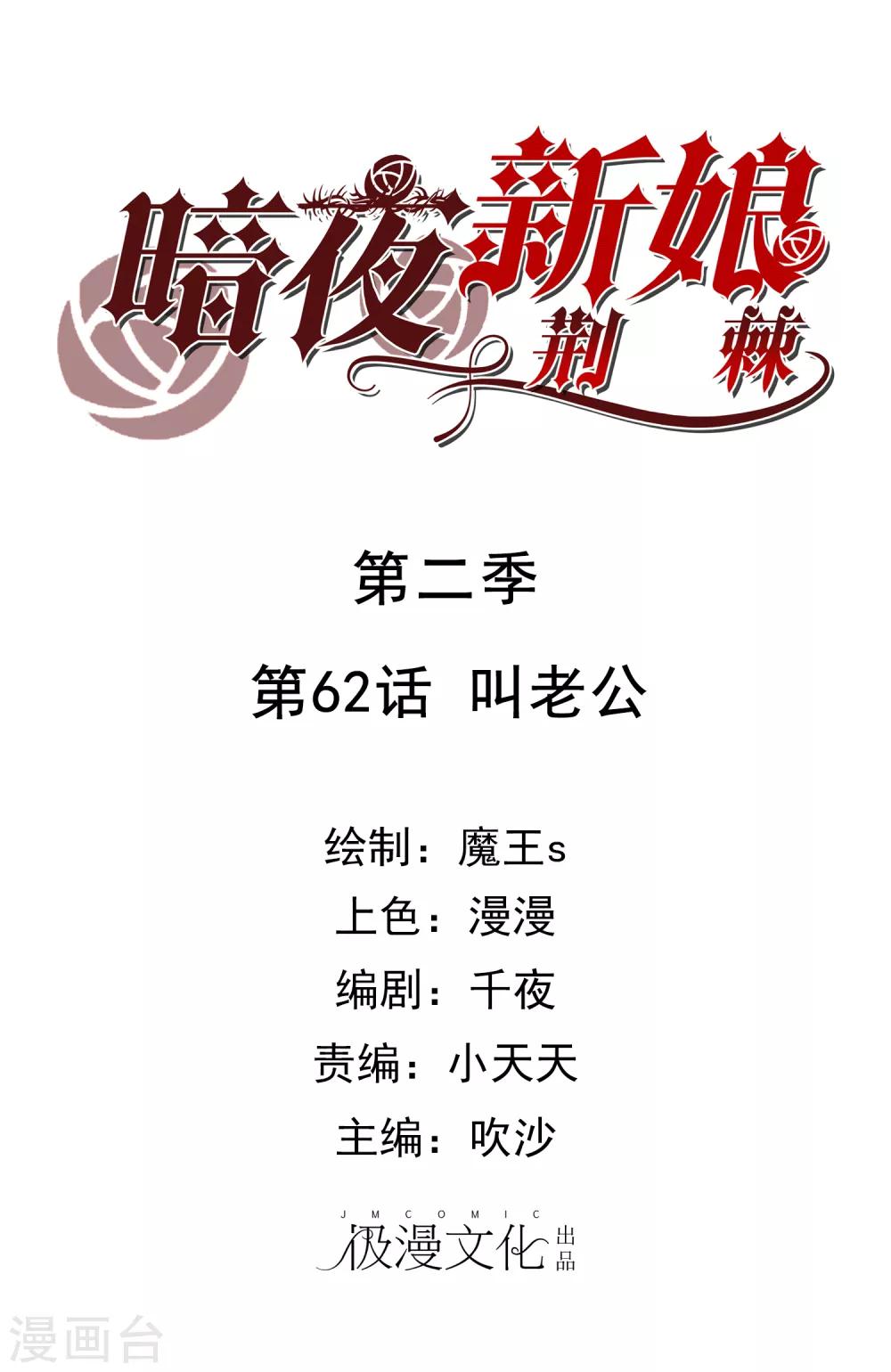 第2季62话 叫老公-第138话