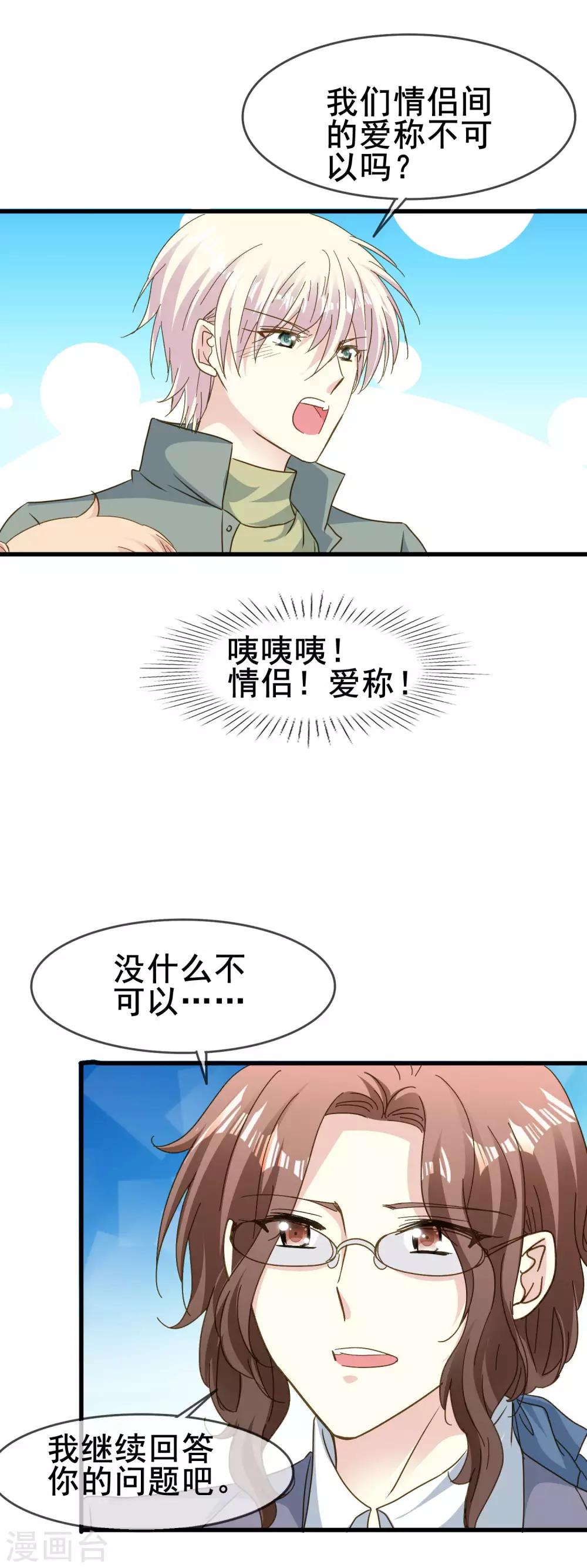 第2季62话 叫老公-第138话