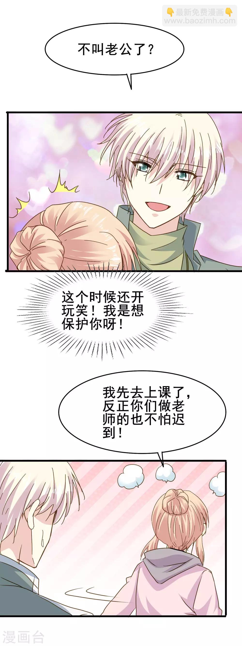 第2季62话 叫老公-第138话