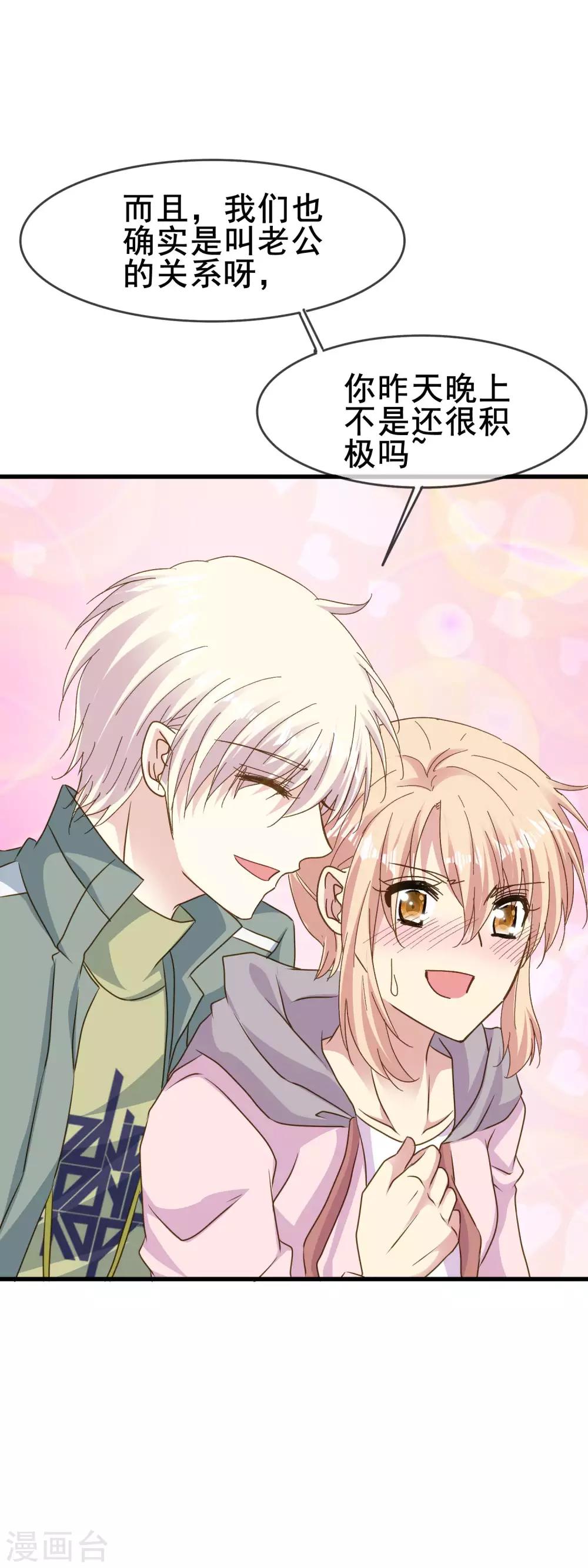 第2季62话 叫老公-第138话