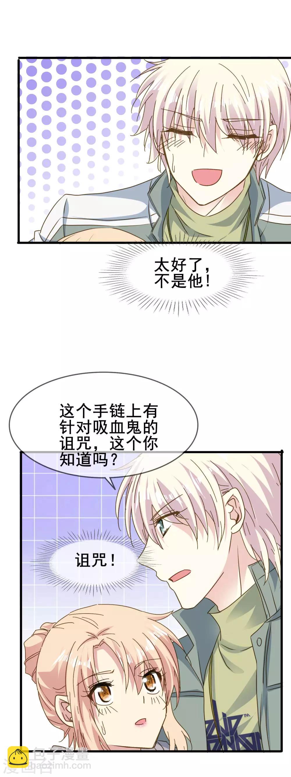 暗夜新娘 - 第2季62話 叫老公 - 2