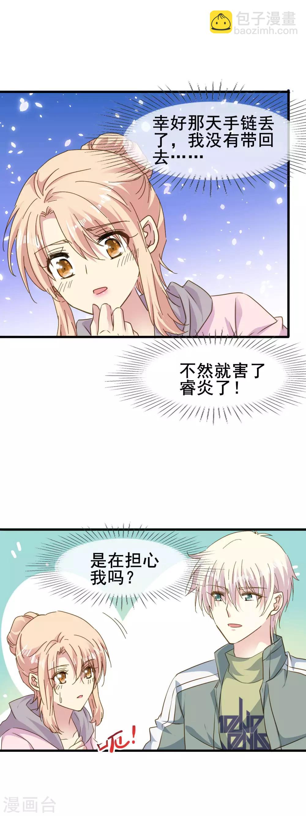 第2季62话 叫老公-第138话