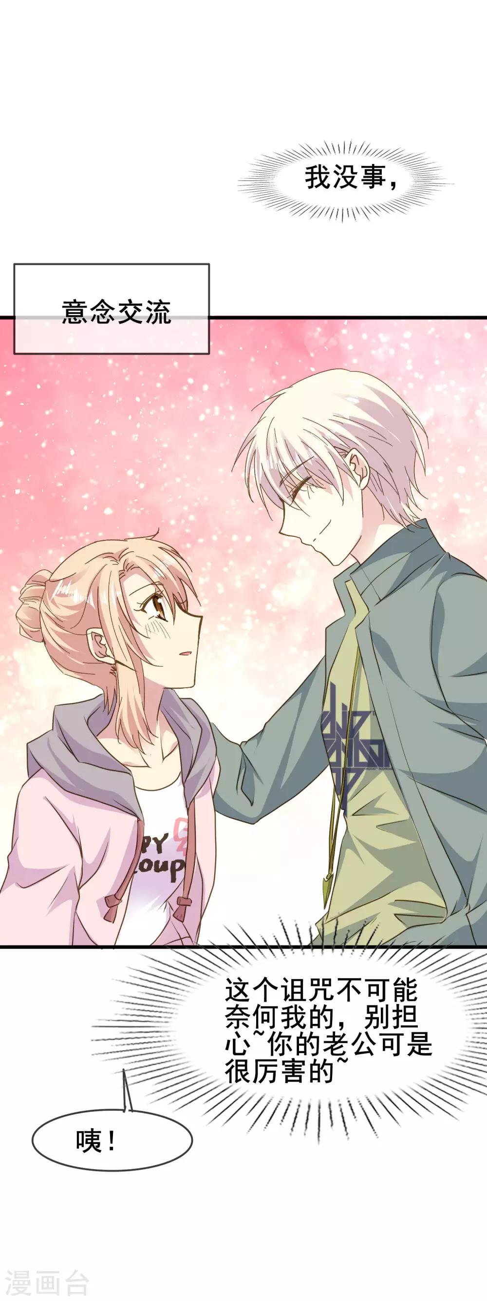 第2季62话 叫老公-第138话