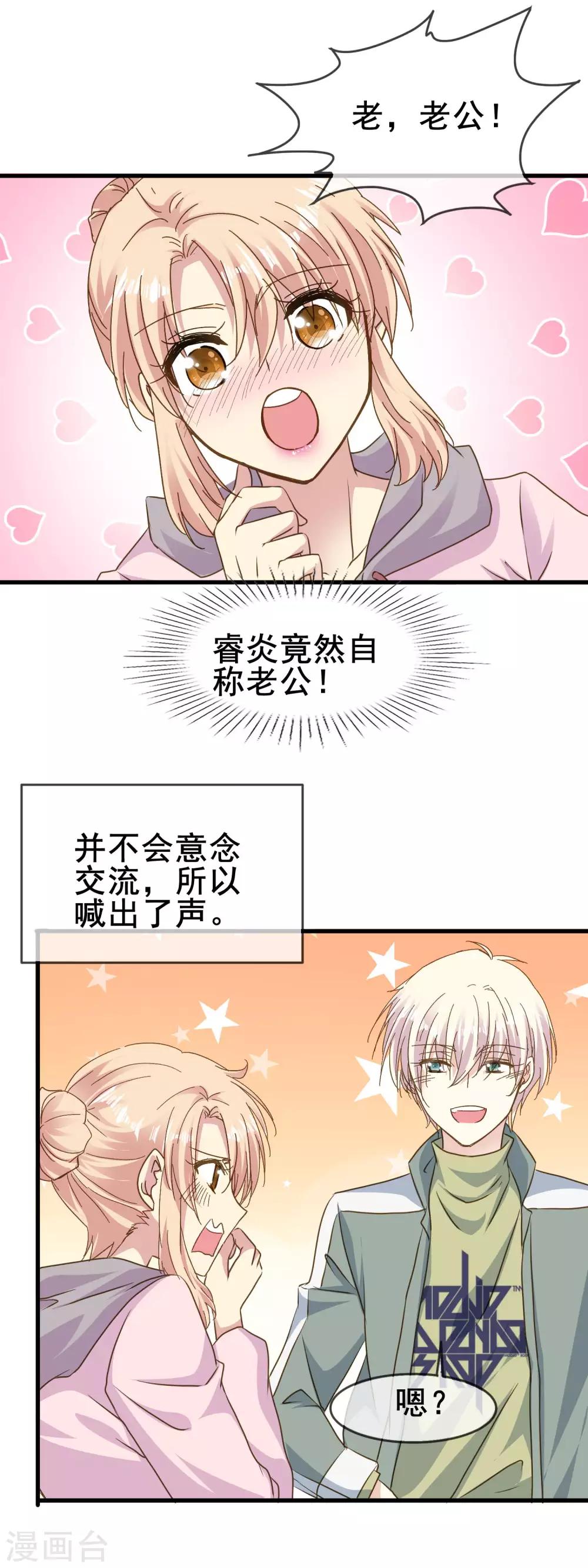 第2季62话 叫老公-第138话